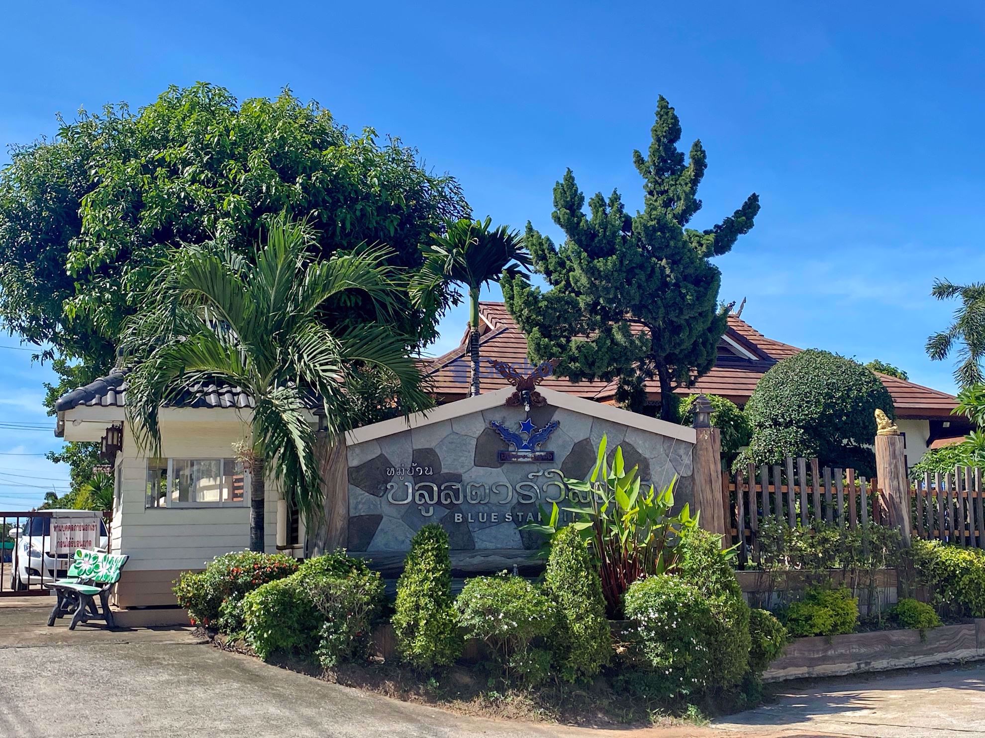 Blue Star Village